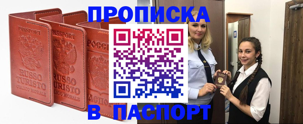 купить прописку в Лукоянове